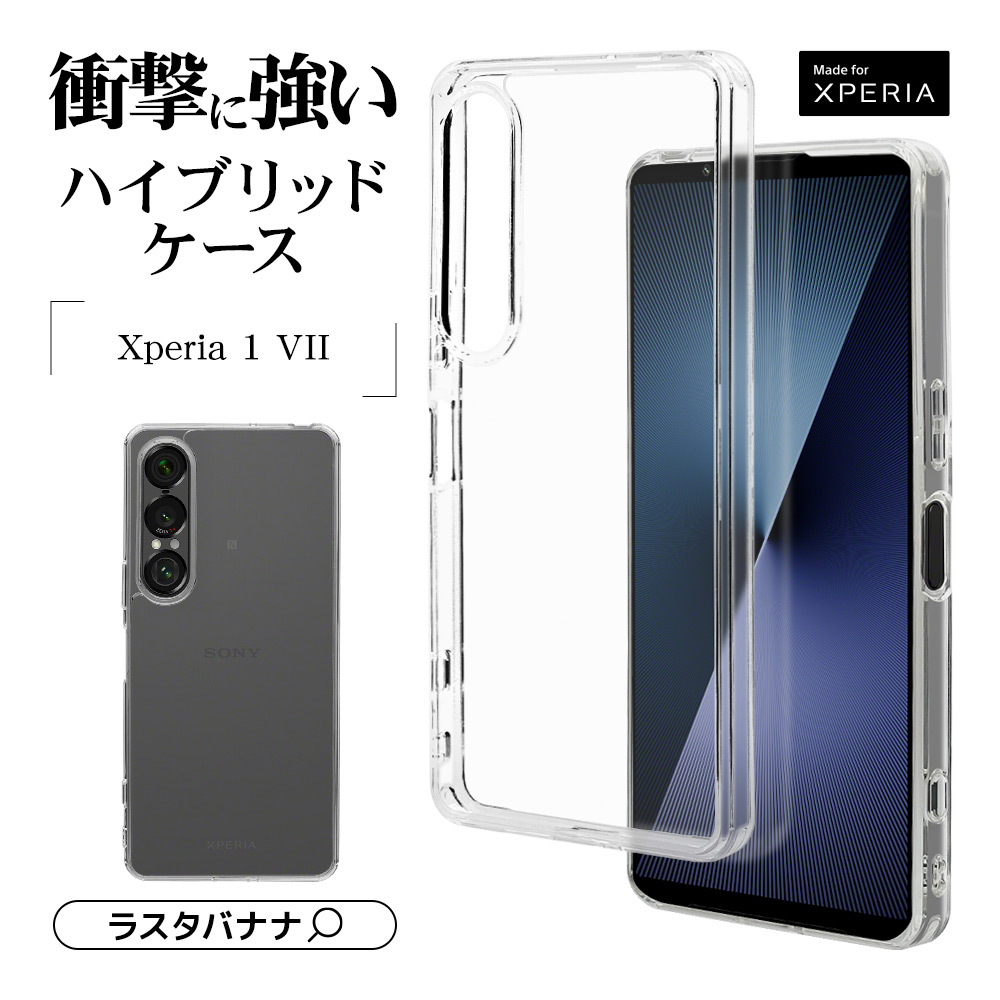 ラスタバナナ スマホケース Xperia 1 VII SO-51F SOG15 ケース カバー