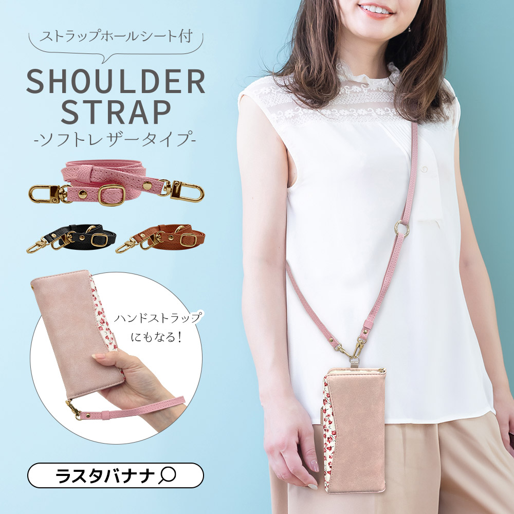 ラスタバナナ ショルダーストラップ ホルダーシート セット ソフト