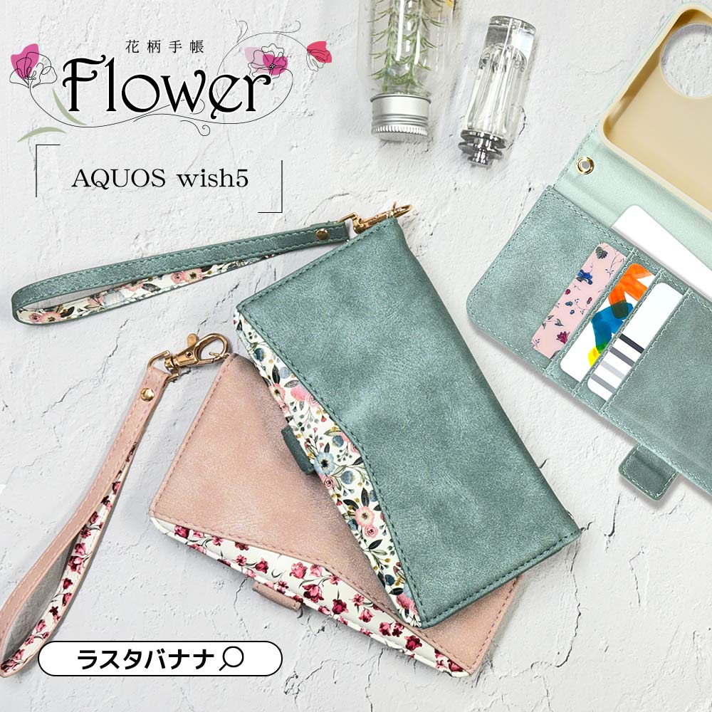 ラスタバナナ スマホケース AQUOS wish5 SH-52F ケース カバー 手帳型