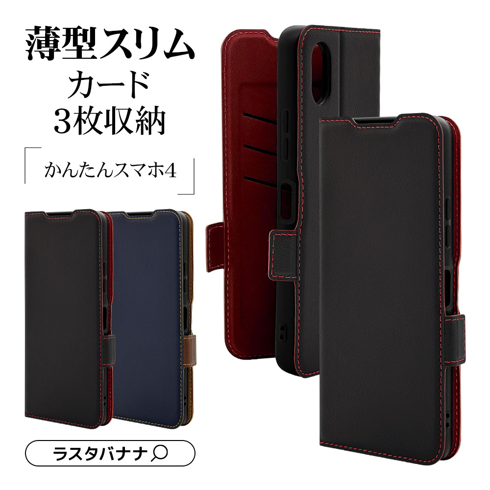 ラスタバナナ スマホケース かんたんスマホ4 A402ZT ケース カバー