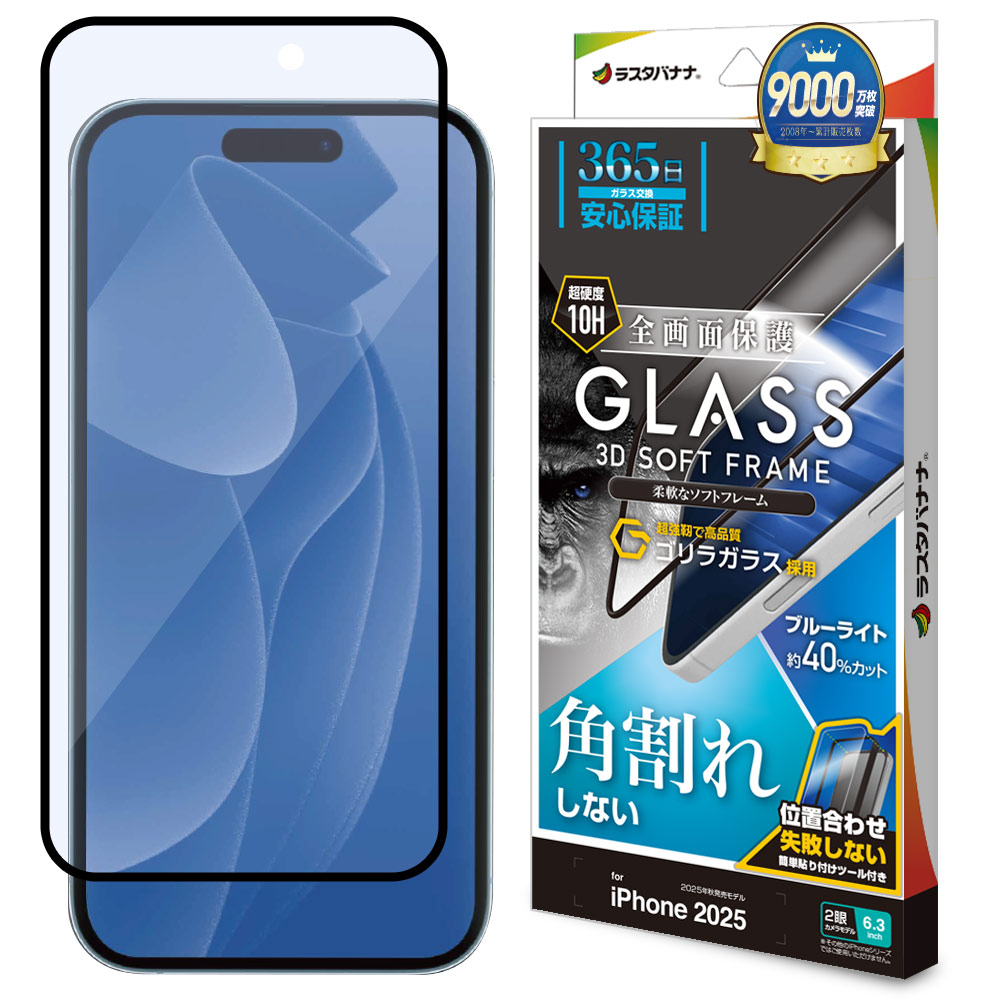 ラスタバナナ iPhone17 iPhone17 Pro ガラスフィルム 高光沢 高透明