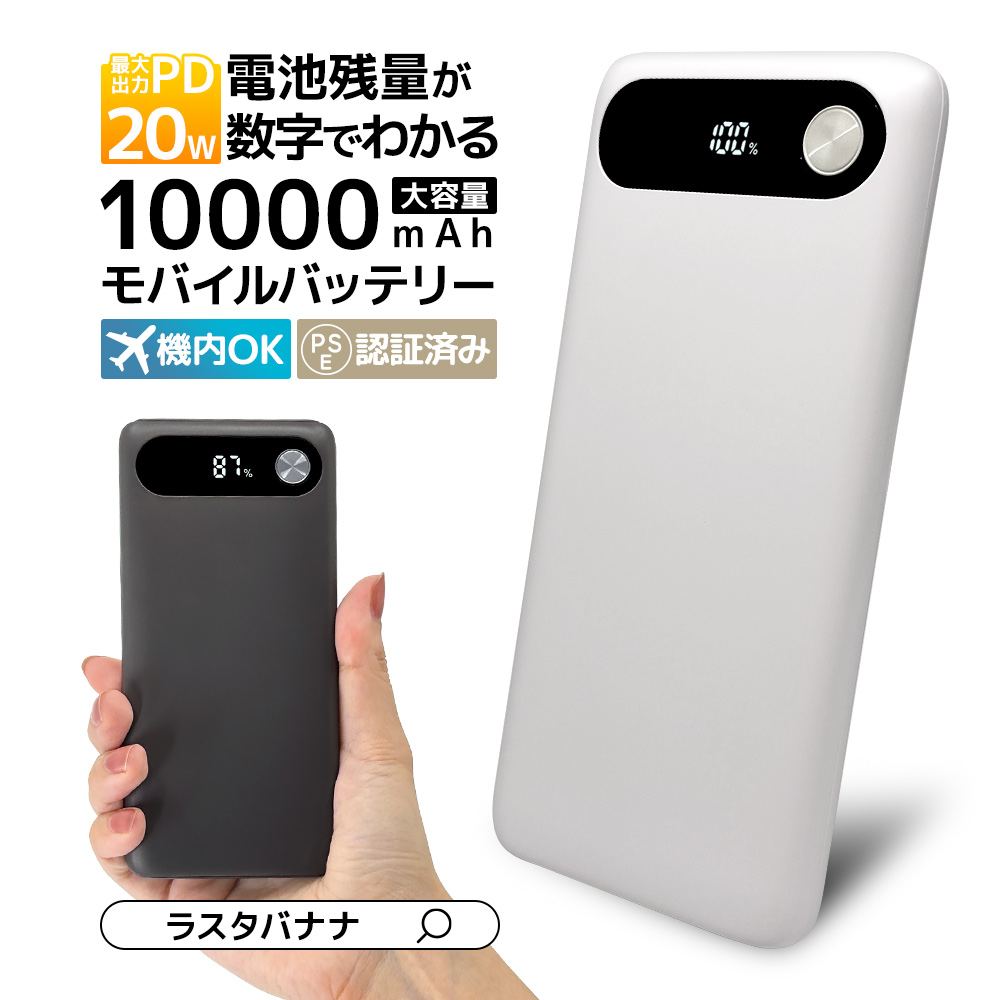 ラスタバナナ モバイルバッテリー 10000mAh 3ポート タイプC 20ワット