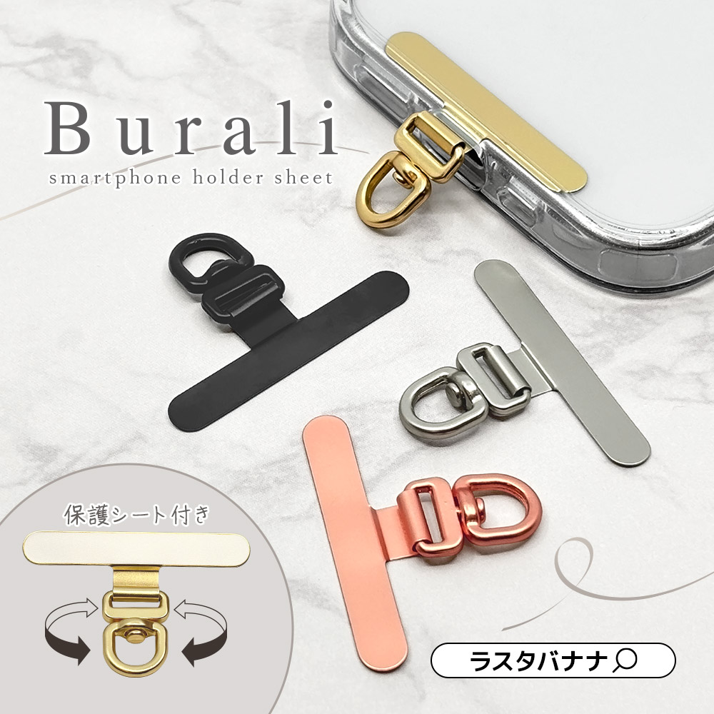 ラスタバナナ ストラップホルダー Burali ホルダーシート スマホ