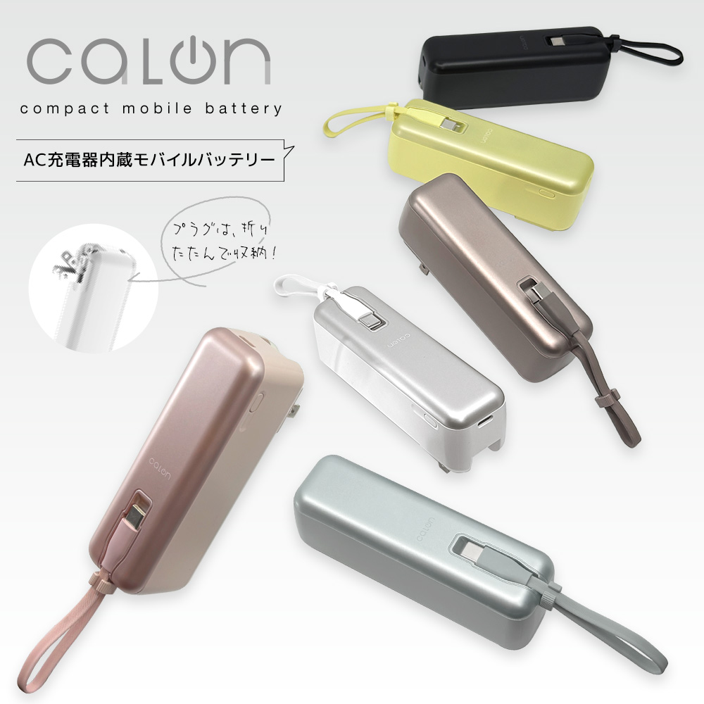 ラスタバナナ ACモバイルバッテリー 5000mAh calon タイプC Type-C 20W