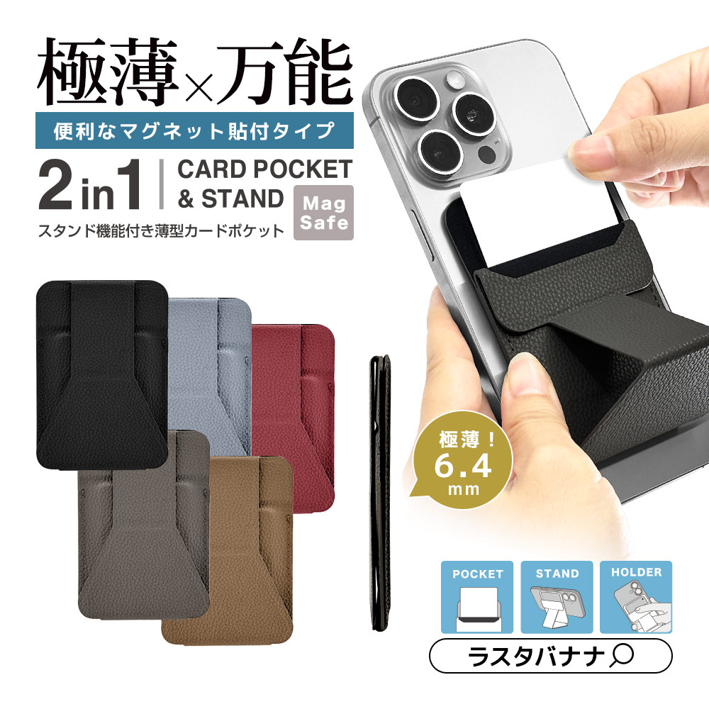 ラスタバナナ カードポケット MagSafe対応 スタンド付き カードケース