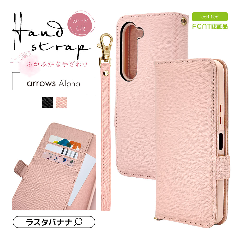ラスタバナナ arrows Alpha F-51F ケース カバー 手帳型 カード入れ