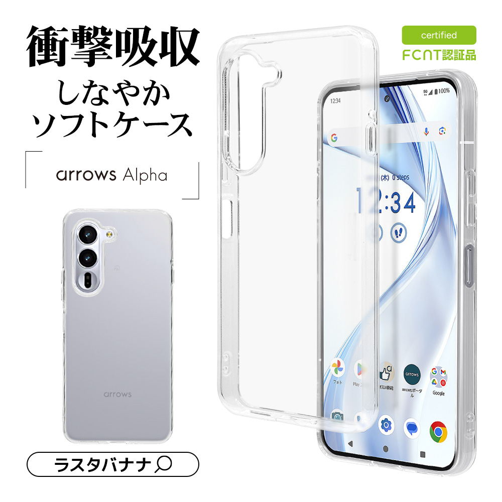 ラスタバナナ arrows Alpha F-51F ケース カバー ソフトケース TPU 耐