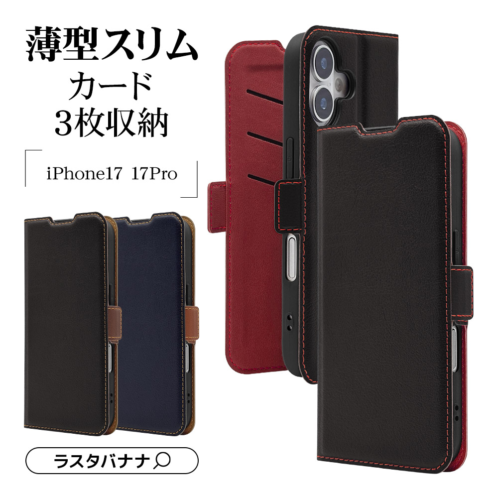 ラスタバナナ スマホケース iPhone17 17 Pro ケース カバー 手帳型