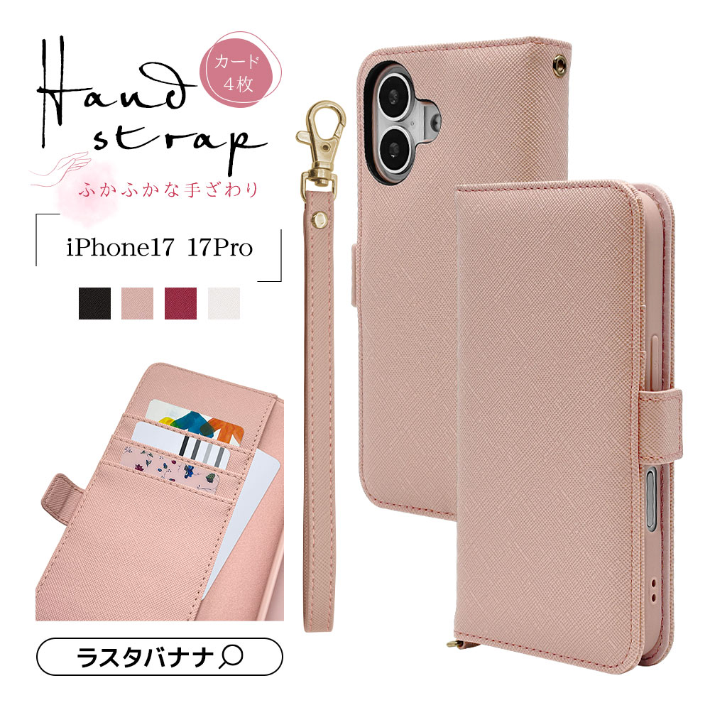 ラスタバナナ スマホケース iPhone17 17 Pro ケース カバー 手帳型