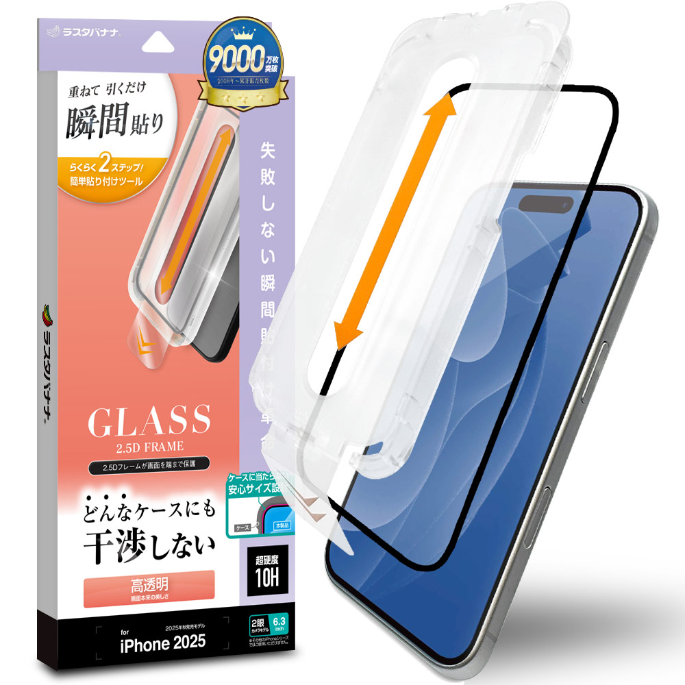 ラスタバナナ iPhone17 iPhone17 Pro ガラスフィルム 全面保護 高光沢