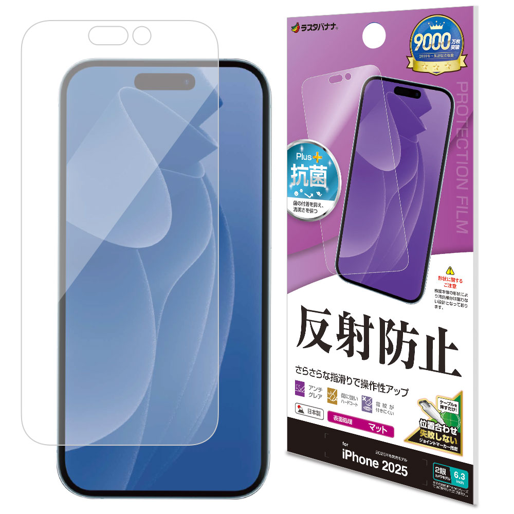 ラスタバナナ iPhone17 iPhone17 Pro フィルム 平面保護 さらさら ラスタバナナ iPhone17 iPhone17 Pro フィルム 平面保護 さらさら
