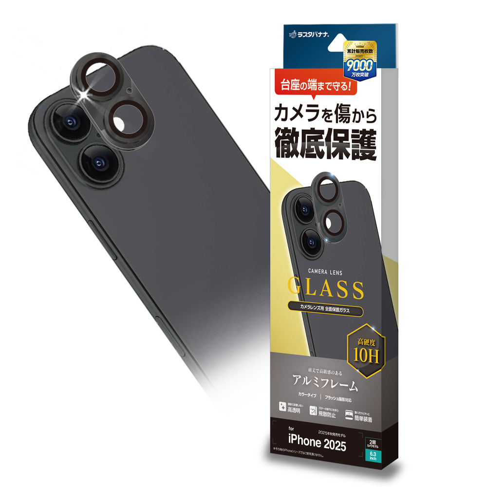 ラスタバナナ iPhone17 ガラスフィルム レンズカバー カメラレンズ保護