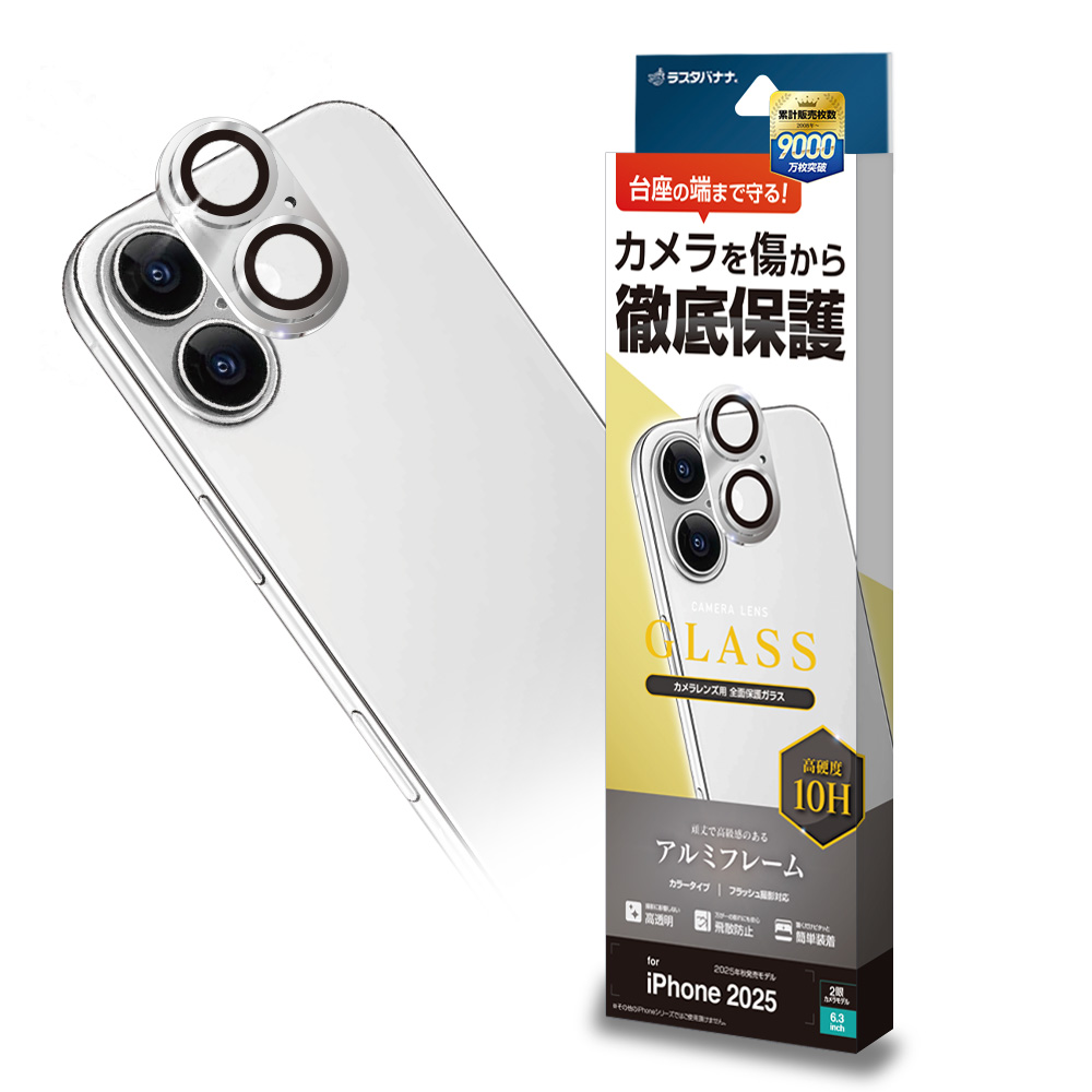 ラスタバナナ iPhone17 ガラスフィルム レンズカバー カメラレンズ保護