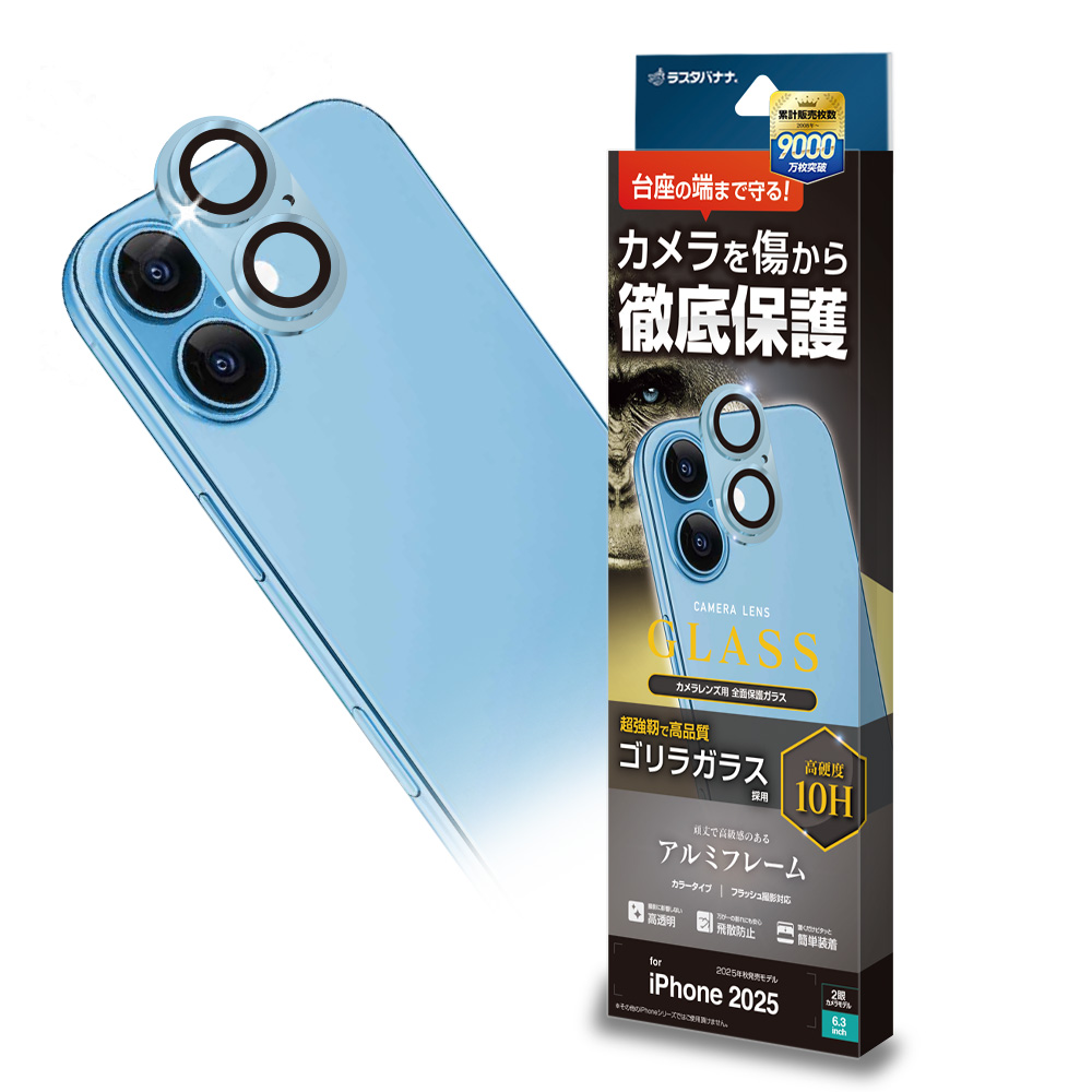 ラスタバナナ iPhone17 ガラスフィルム レンズカバー カメラレンズ保護