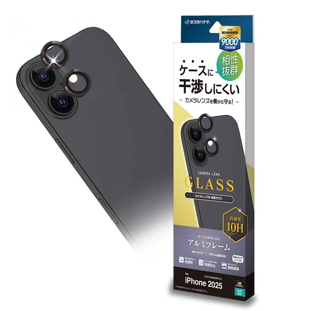 ラスタバナナ iPhone17 17 Pro 17 Pro Max ガラスフィルム レンズ