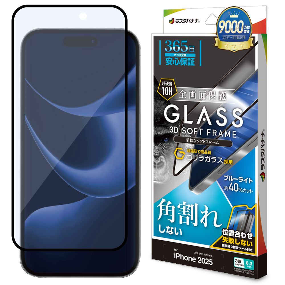 ラスタバナナ iPhone17 iPhone17 Pro ガラスフィルム 高光沢 高透明