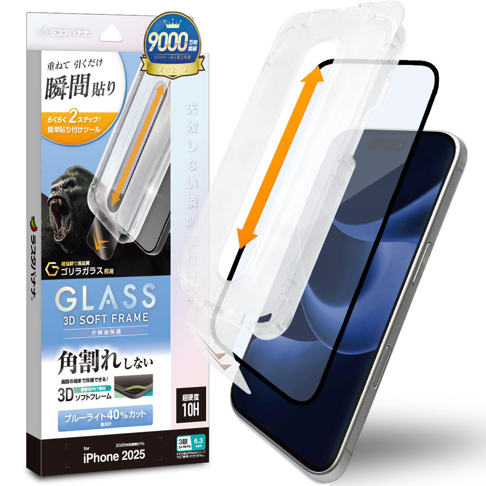 ラスタバナナ iPhone17 iPhone17 Pro ガラスフィルム 全面保護 ブルー