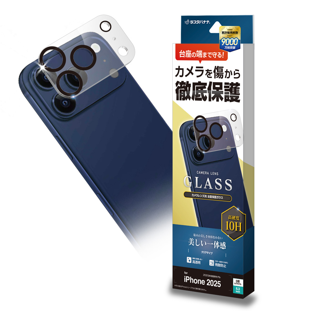 【iPhone17Pro 256GB 】SIMフリー 新品カメラバンプ保護ガラス iPhone17Pro 256GB 】SIMフリー 新品カメラバンプ保護ガラス