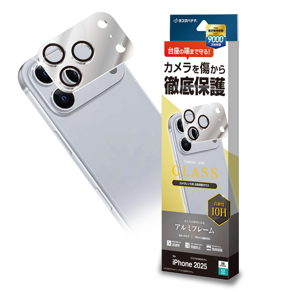 ラスタバナナ iPhone17 Pro ガラスフィルム レンズカバー カメラレンズ