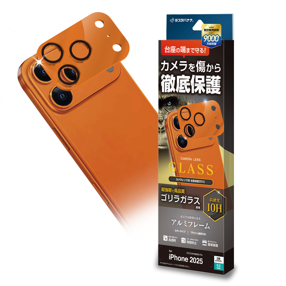 ラスタバナナ iPhone17 Pro ガラスフィルム レンズカバー カメラレンズ