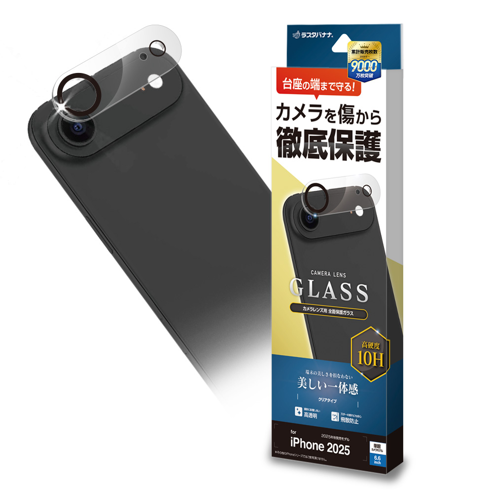 ラスタバナナ iPhone17 17 Pro 17 Pro Max Air ガラスフィルム レンズ