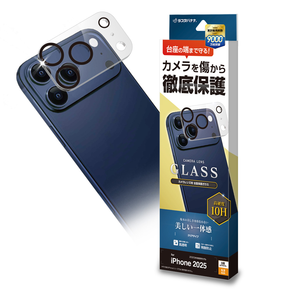 【iPhone17Pro 256GB 】SIMフリー 新品カメラバンプ保護ガラス 楽天市場】iPhone17 iPhone17Pro ケース カメラ全面保護ガラスフィルム