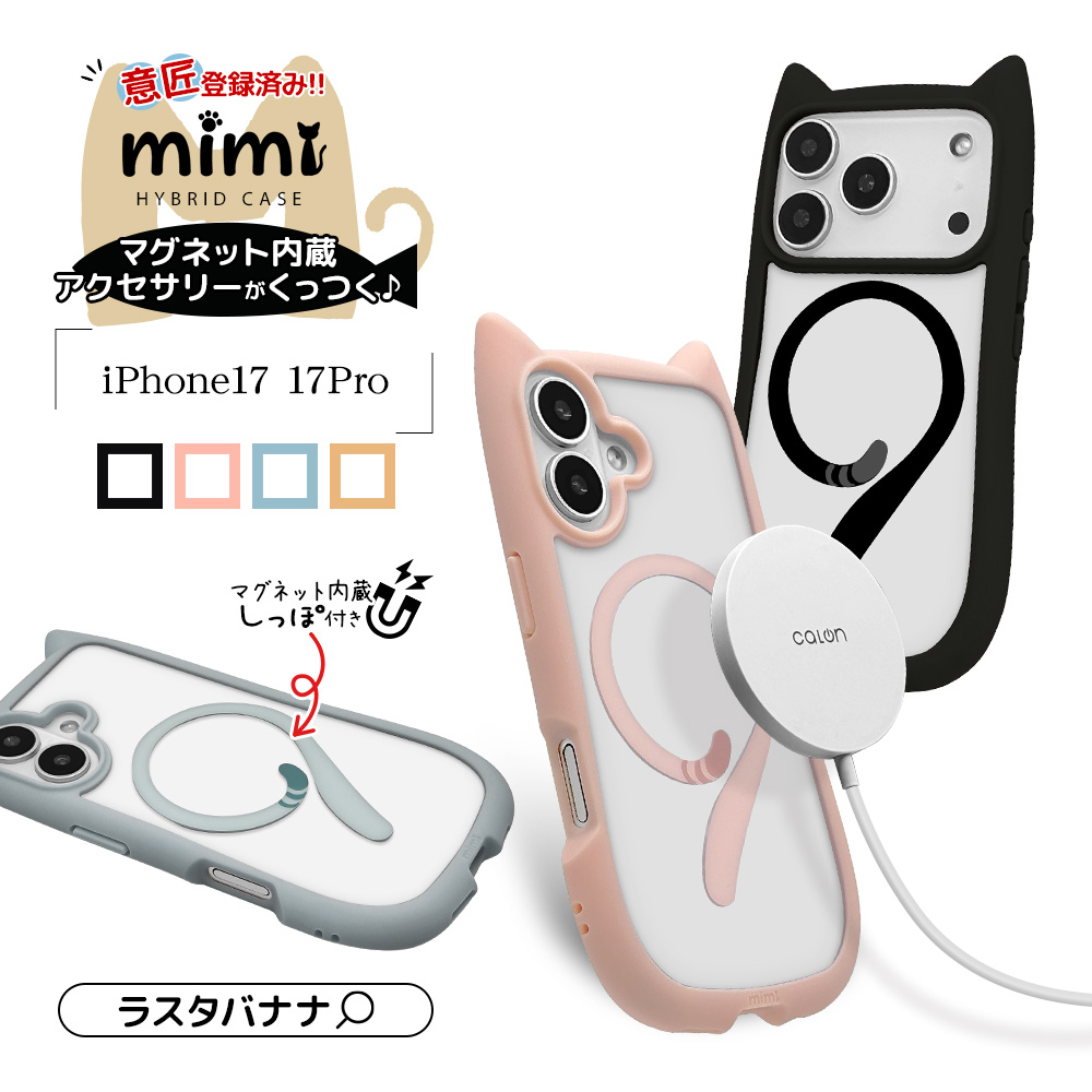 ラスタバナナ スマホケース iPhone17 17 Pro ケース カバー