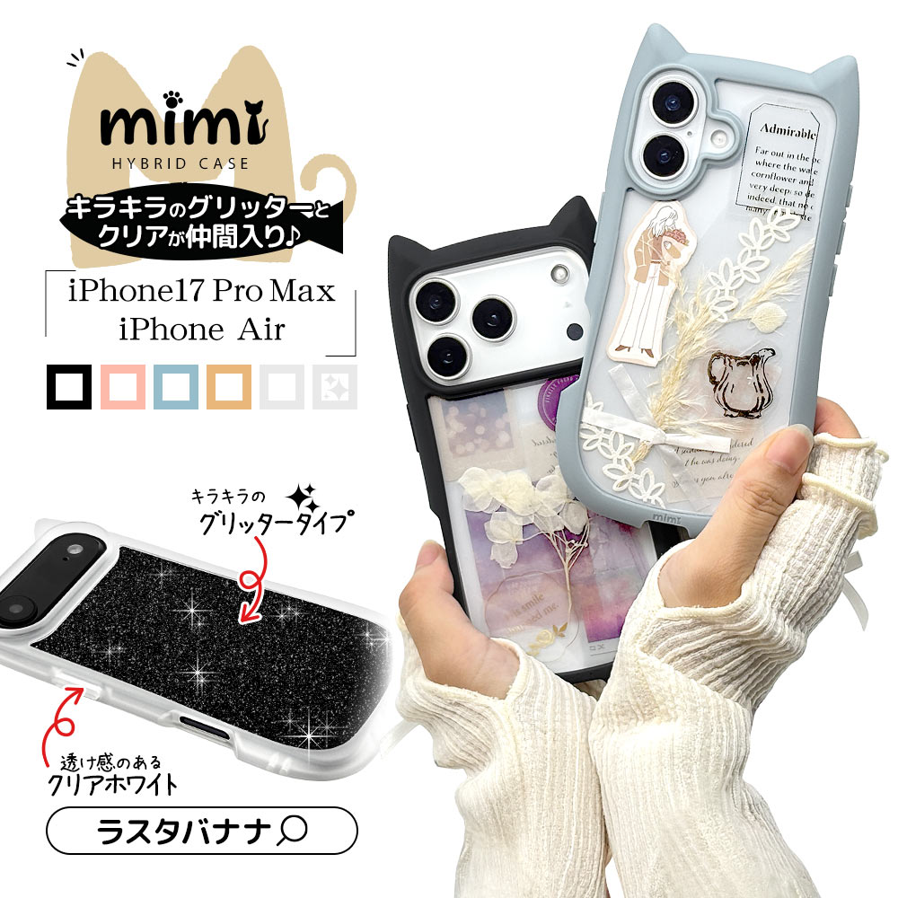 ラスタバナナ スマホケース iPhone17 Pro Max iPhone Air ケース
