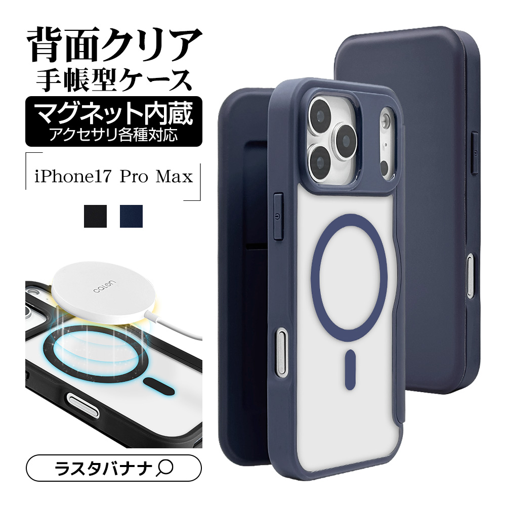 ラスタバナナ スマホケース iPhone17 Pro Max ケース カバー 手帳型