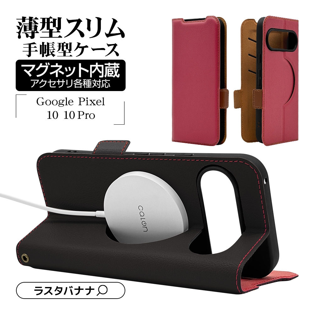スマホケース Google Pixel 10 10 Pro ケース カバー 手帳型 薄型 耐衝撃吸収 マグネット充電 カード サイドマグネット  グーグル ピクセル 10 ラスタバナナ