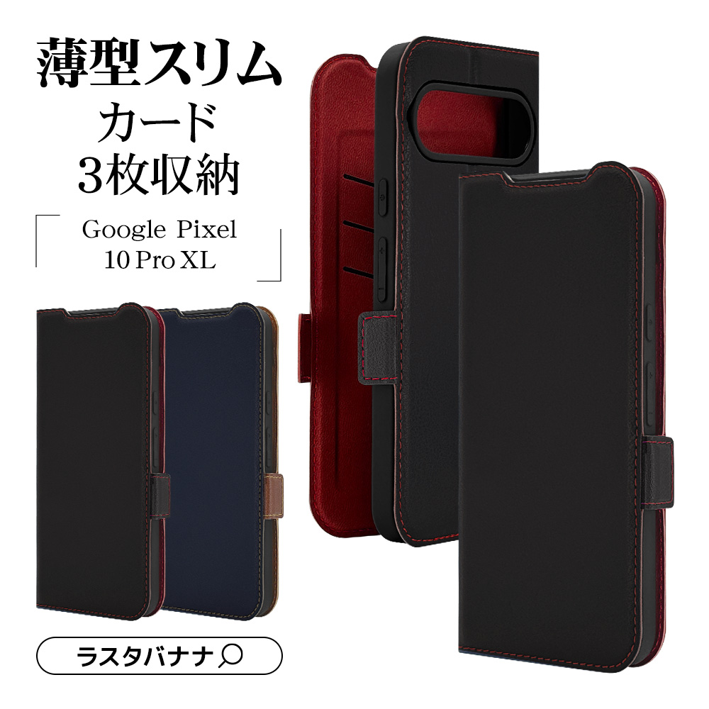 ラスタバナナ スマホケース Google Pixel 10 Pro XL ケース カバー