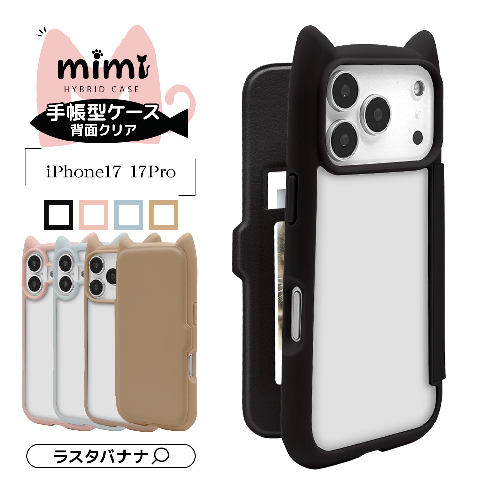 ラスタバナナ スマホケース iPhone17 17 Pro ケース カバー 手帳型