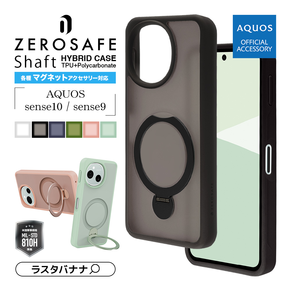 ラスタバナナ スマホケース AQUOS sense10 sense9 ケース カバー