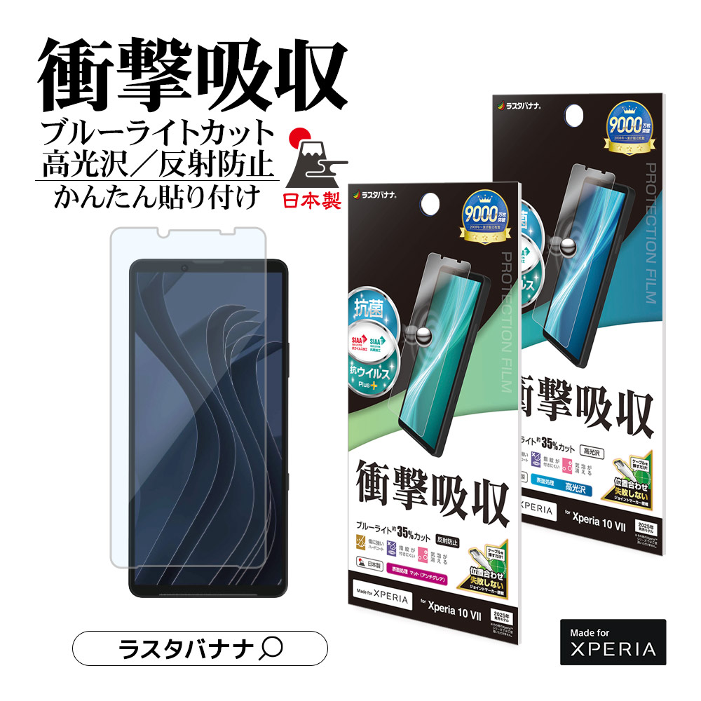 ラスタバナナ Xperia10 VII SO-52F SOG16 XQ-FE44 フィルム 全面保護