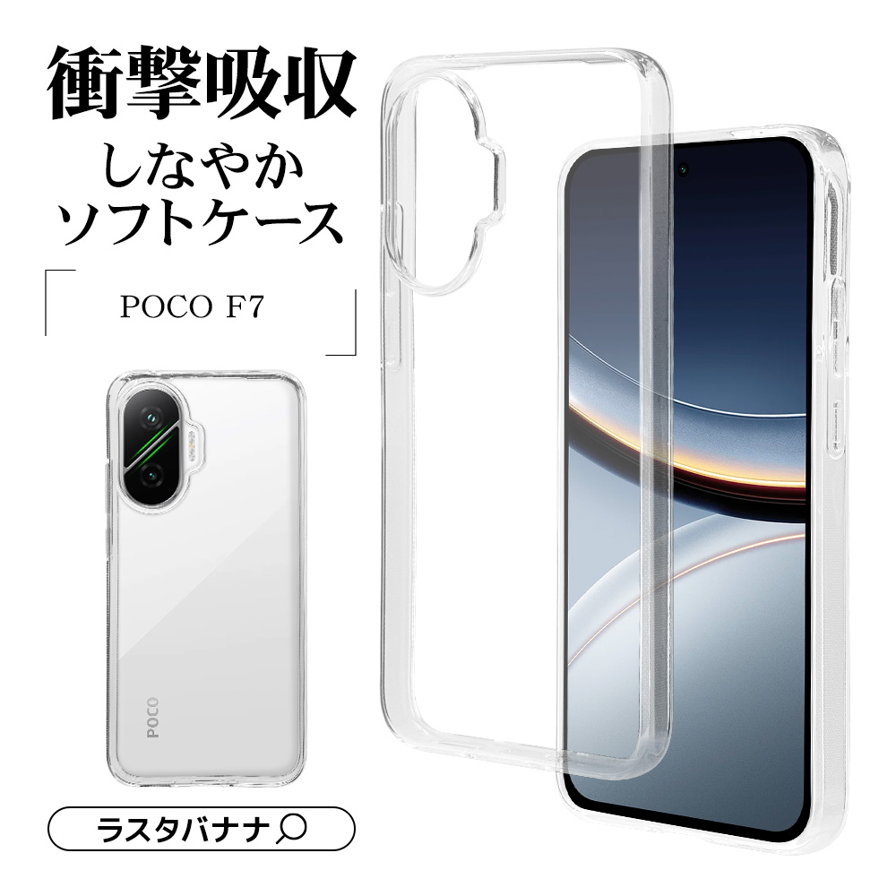 ラスタバナナ スマホケース POCO F7 ケース カバー ソフトケース TPU