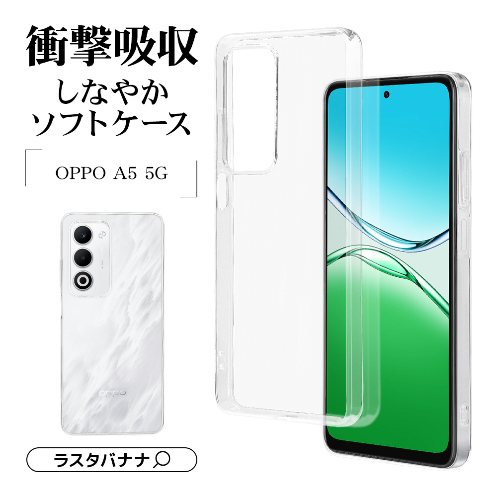 ラスタバナナ スマホケース OPPO A5 5G ケース カバー ソフトケース