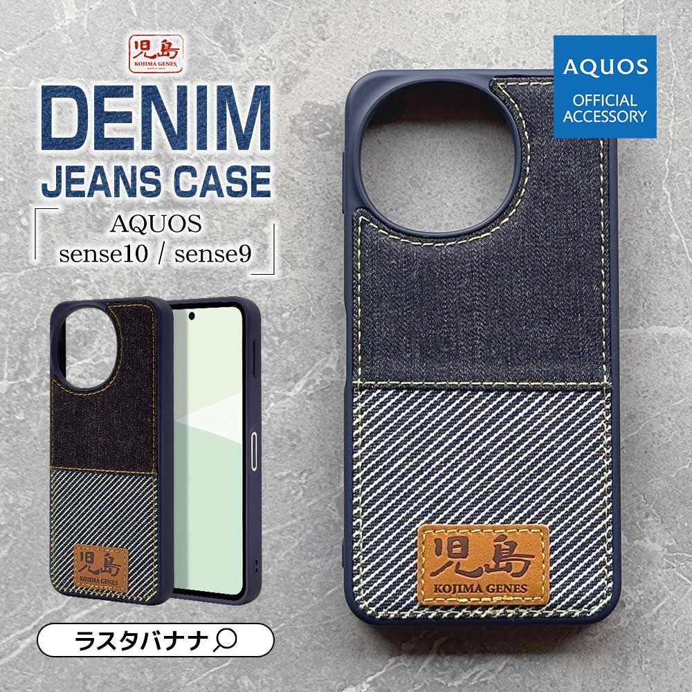 ラスタバナナ スマホケース AQUOS sense10 sense9 ケース カバー