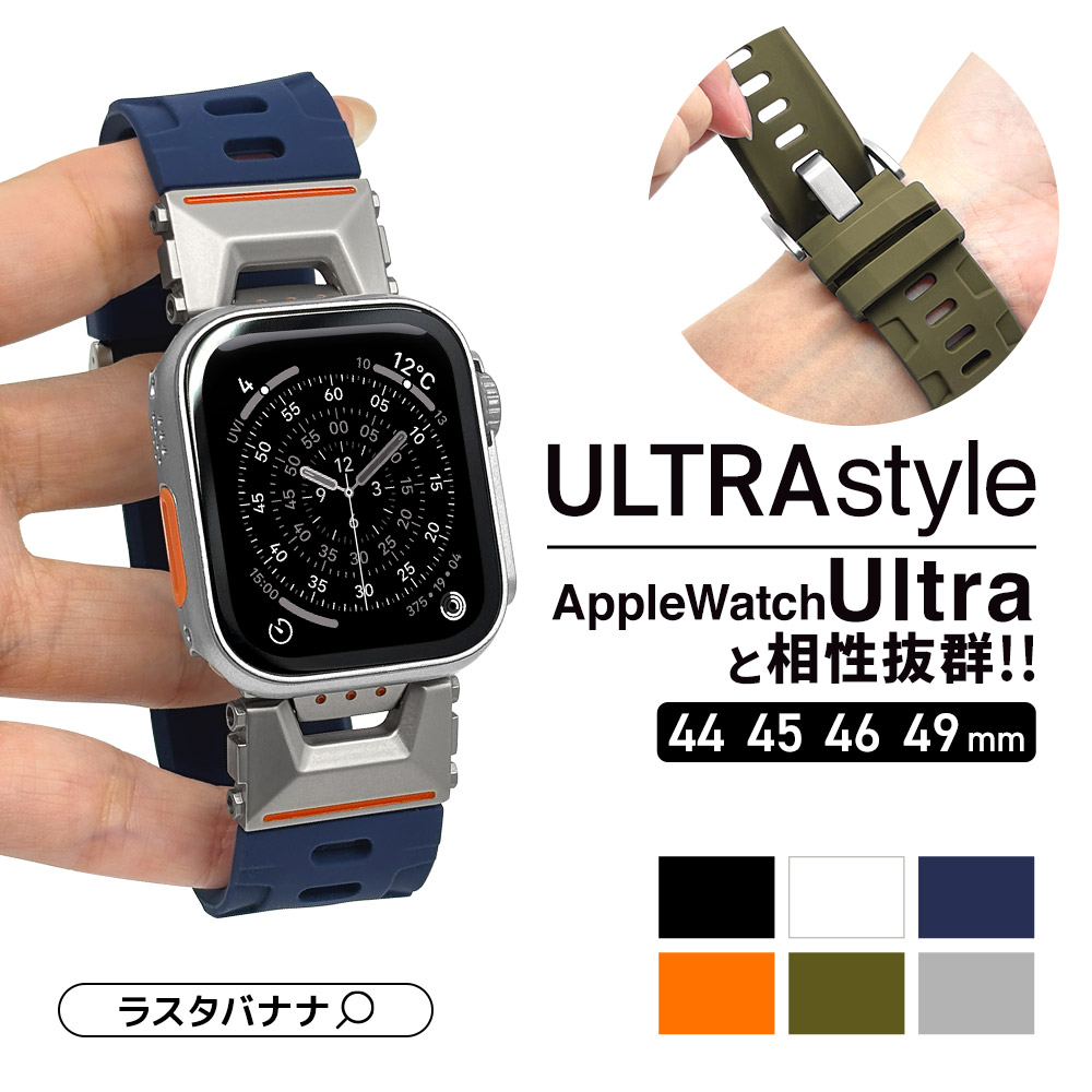 ラスタバナナ Apple Watch 49mm 46mm 45mm 44mm ULTRA style silicon 