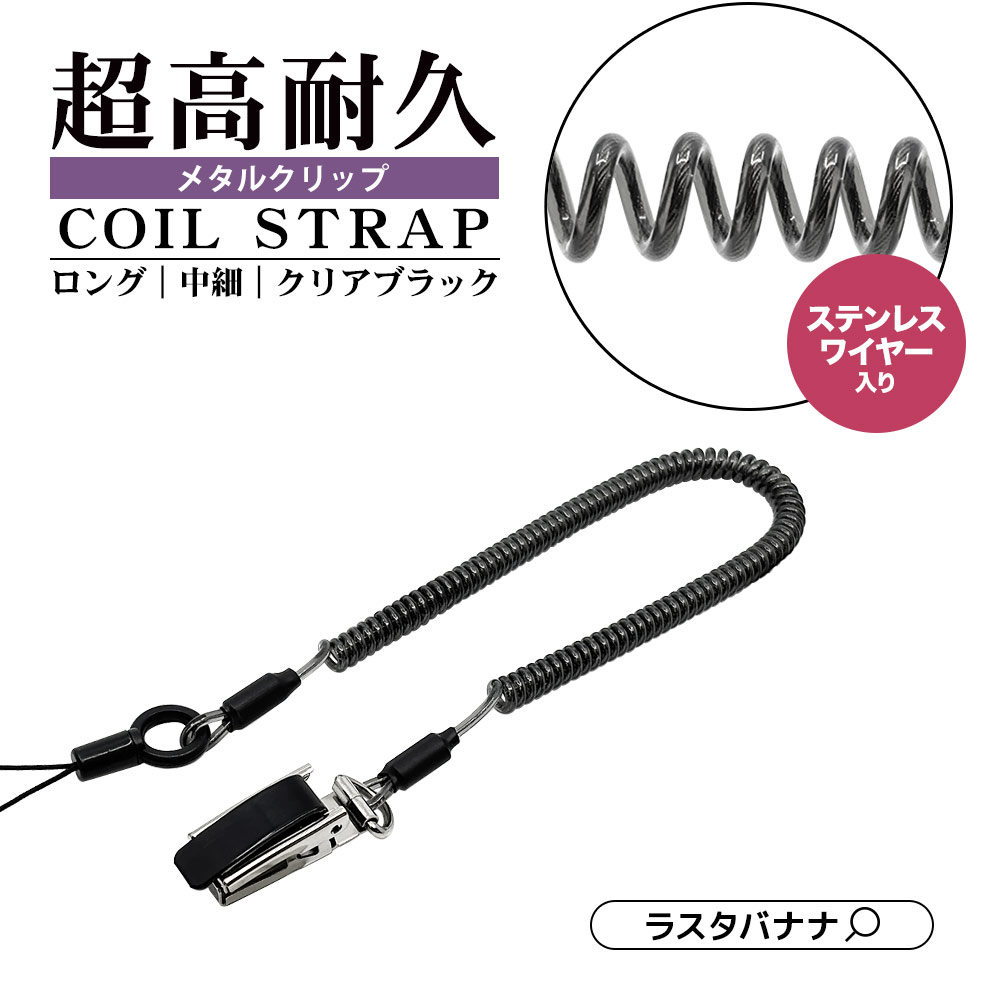 ラスタバナナ スマートフォン 携帯電話 落下防止 紛失防止 ストラップ
