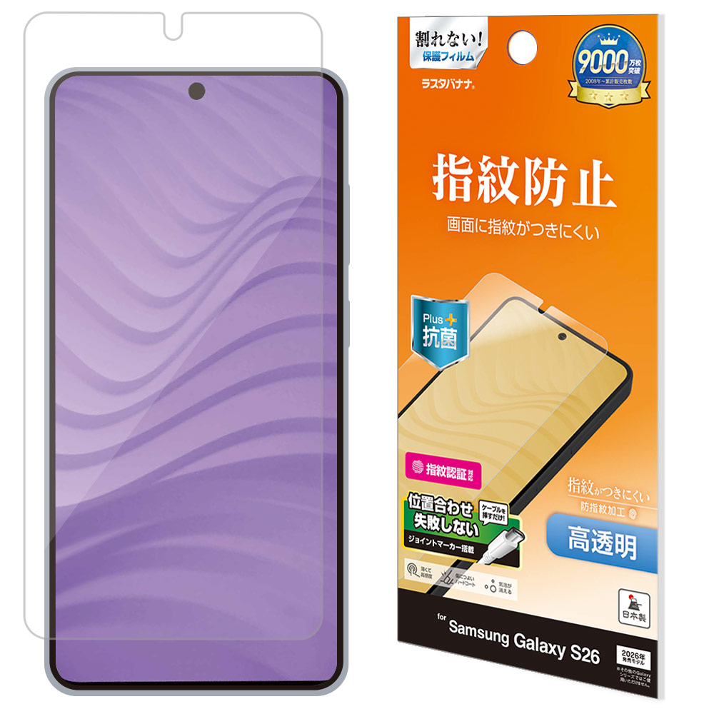ラスタバナナ Galaxy S26 S26 Ultra S26+ フィルム 全面保護 高光沢 高