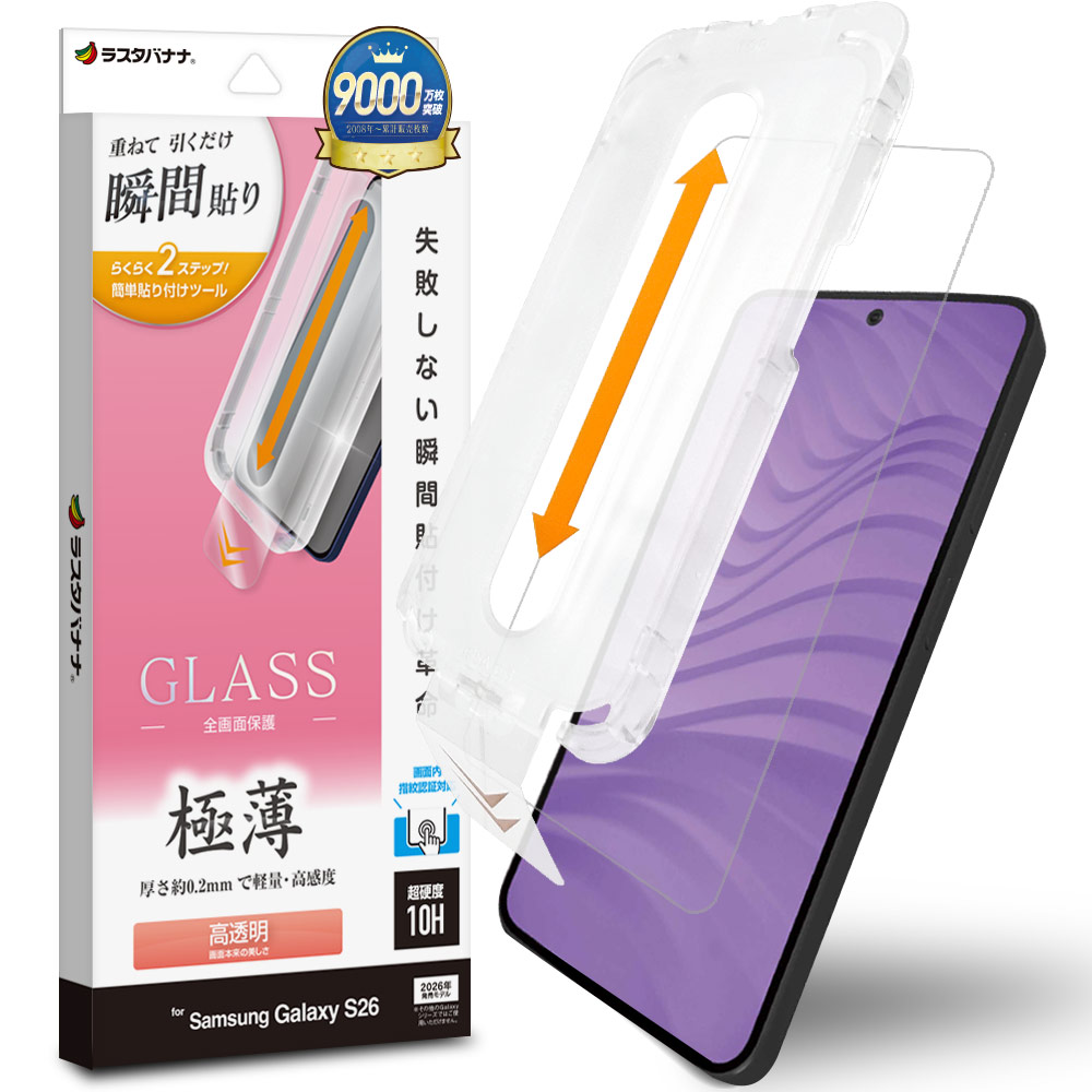 ラスタバナナ Galaxy S26 S26 Ultra ガラスフィルム 全面保護 高光沢