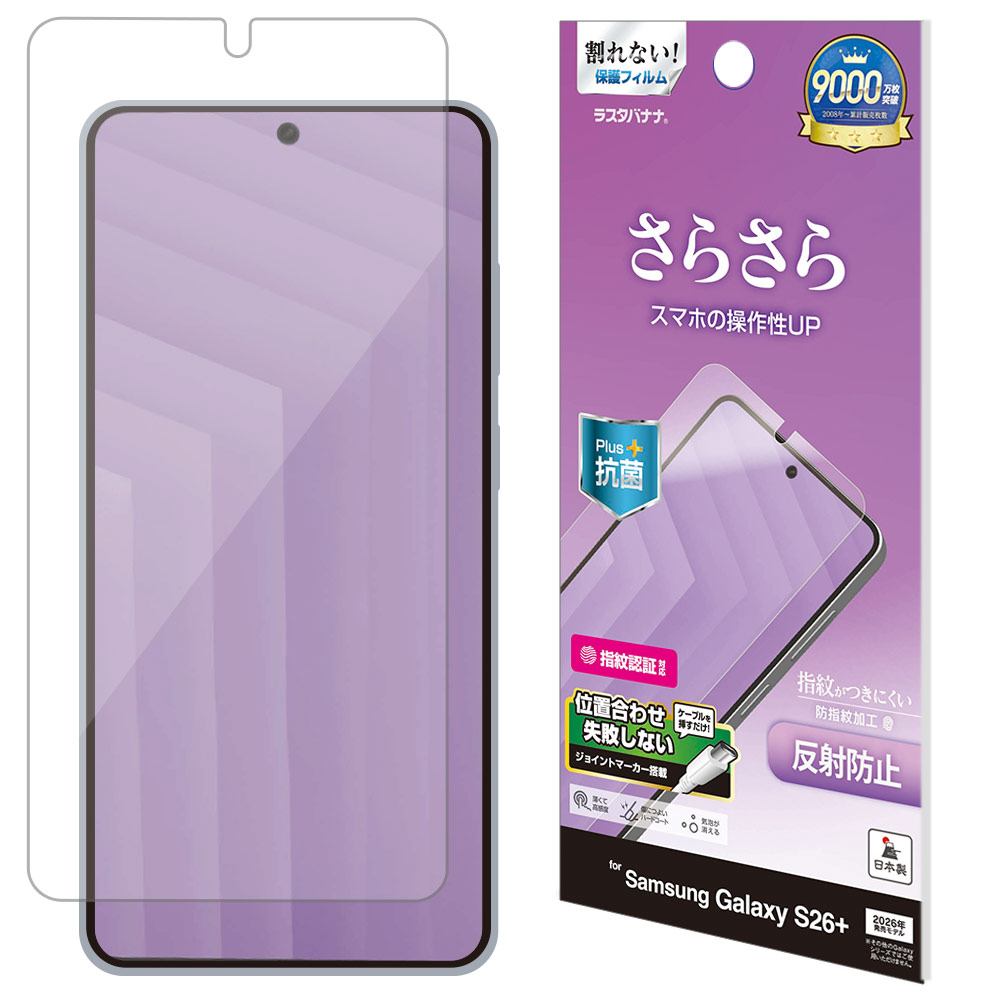 ラスタバナナ Galaxy S26 S26 Ultra S26+ フィルム 全面保護 さらさら