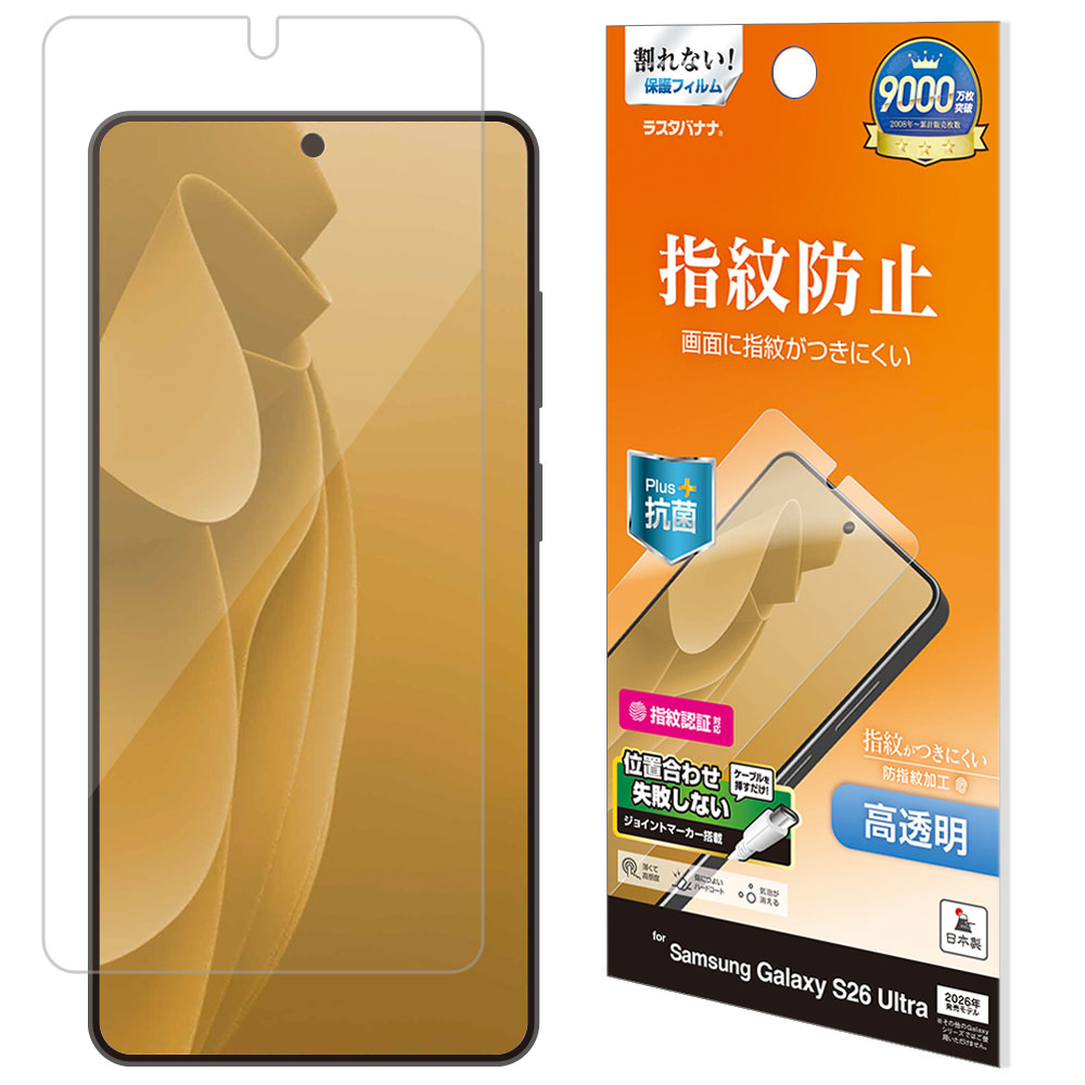 ラスタバナナ Galaxy S26 S26 Ultra S26+ フィルム 全面保護 高光沢 高