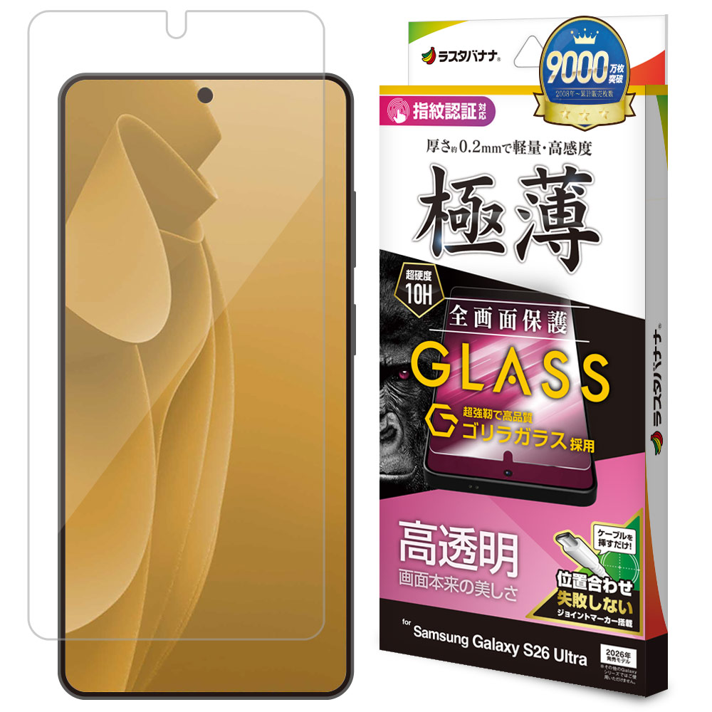ラスタバナナ Galaxy S26 S26 Ultra S26+ ガラスフィルム 全面保護 高