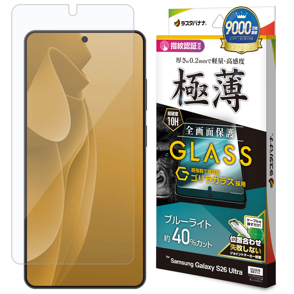 ラスタバナナ Galaxy S26 S26 Ultra ガラスフィルム 全面保護 ブルー