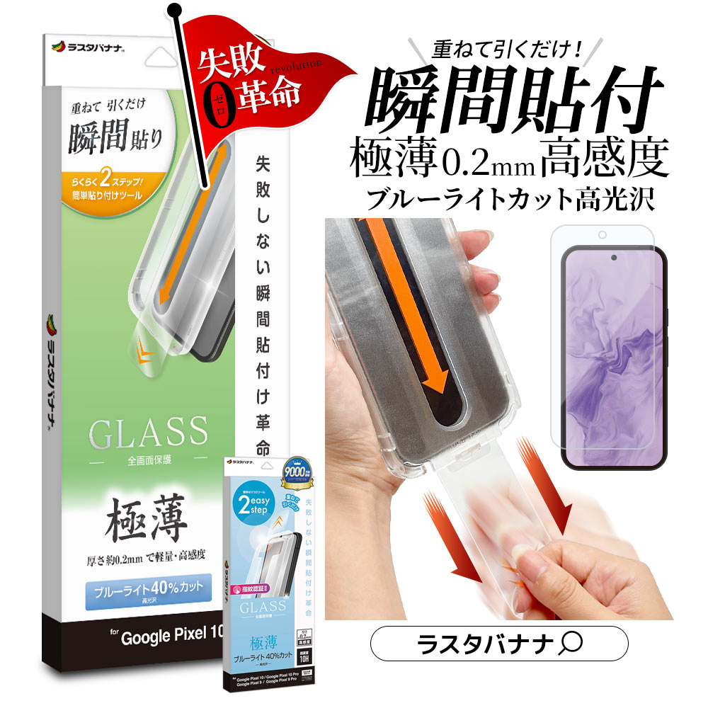 【フルセット】セルラー BT94％ 第10世代 フィルム＋ケース＋ペン 192 ラスタバナナ Google Pixel 10a Pixel 10 Pixel 10 Pro ガラスフィルム