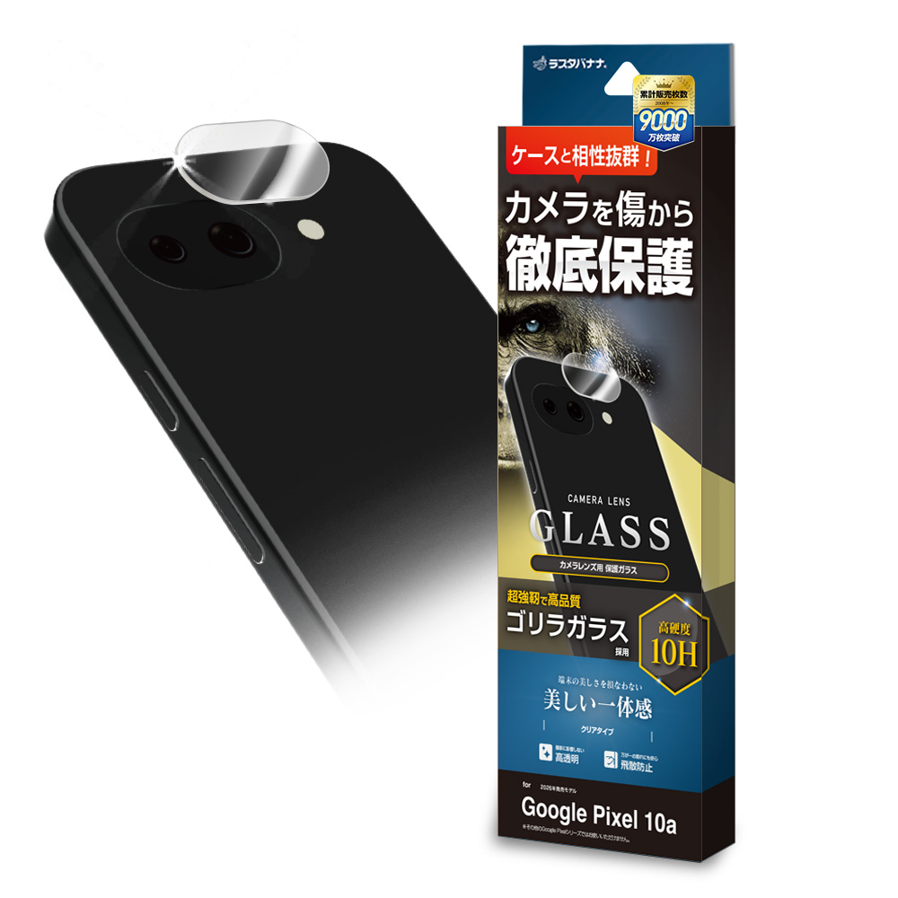 ラスタバナナ Google Pixel 10a Pixel 10 ガラスフィルム レンズカバー