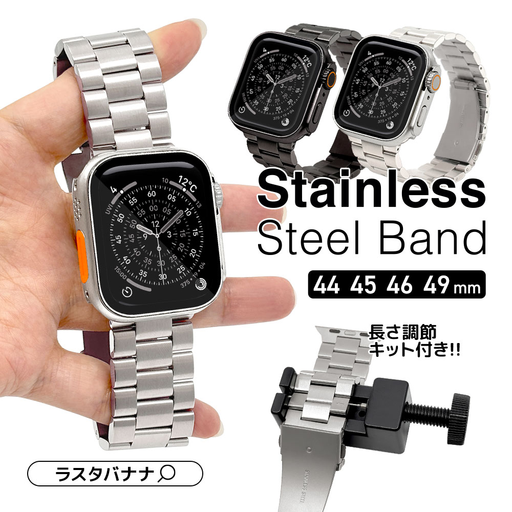 ラスタバナナ Apple Watch 49mm 46mm 45mm 44mm ステンレス バンド 長 