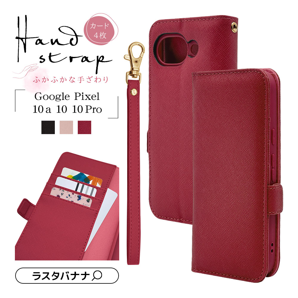 ラスタバナナ スマホケース Google Pixel 10a 10 10 Pro ケース カバー