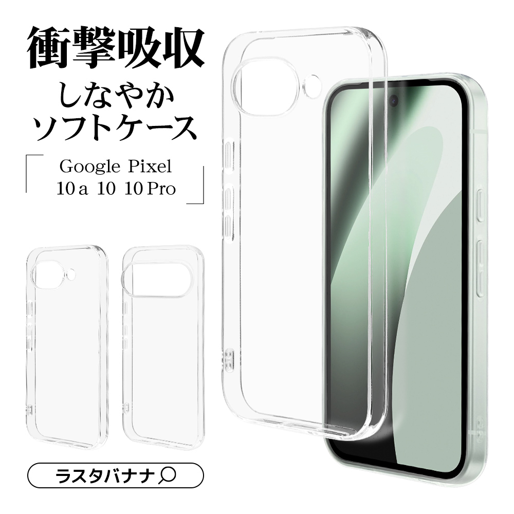 ラスタバナナ スマホケース Google Pixel 10a 10 10 Pro ケース カバー